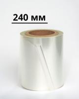 Пленка для запайки лотков 240 мм