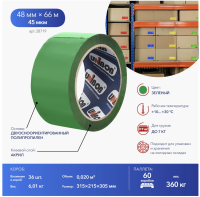 Клейкая лента упаковочная 48 мм х 66 м, 45 мкм, UNIBOB 600 (зеленая) ИУ