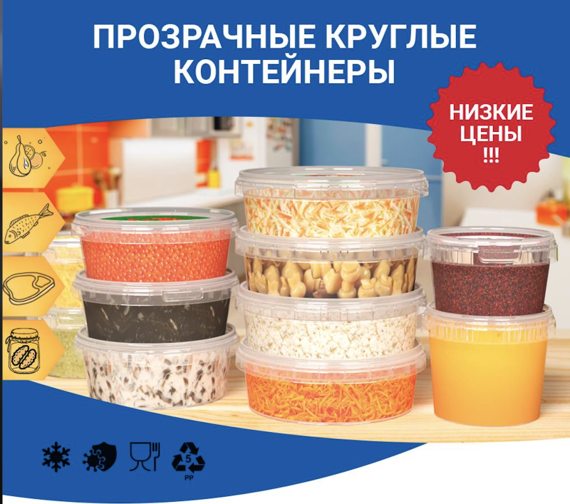 Прозрачные круглые контейнеры по низким ценам