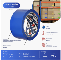 Клейкая лента упаковочная 48 мм х 66 м, 45 мкм, UNIBOB 600 (синяя) ИУ