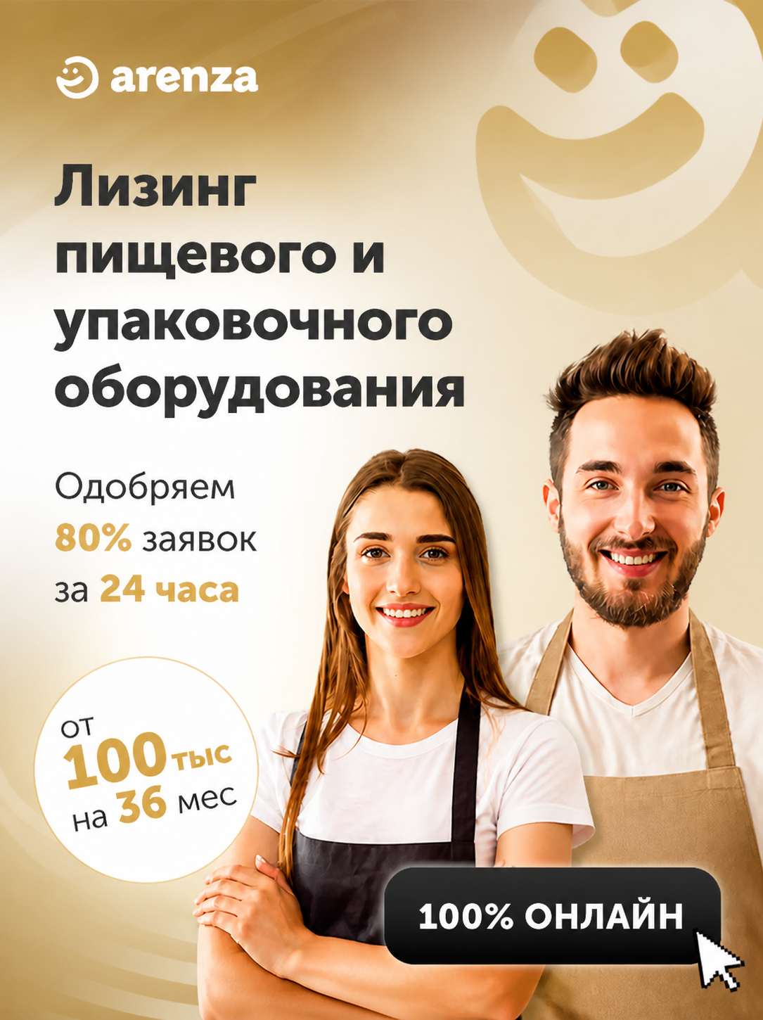 Лизинг оборудования Аренза