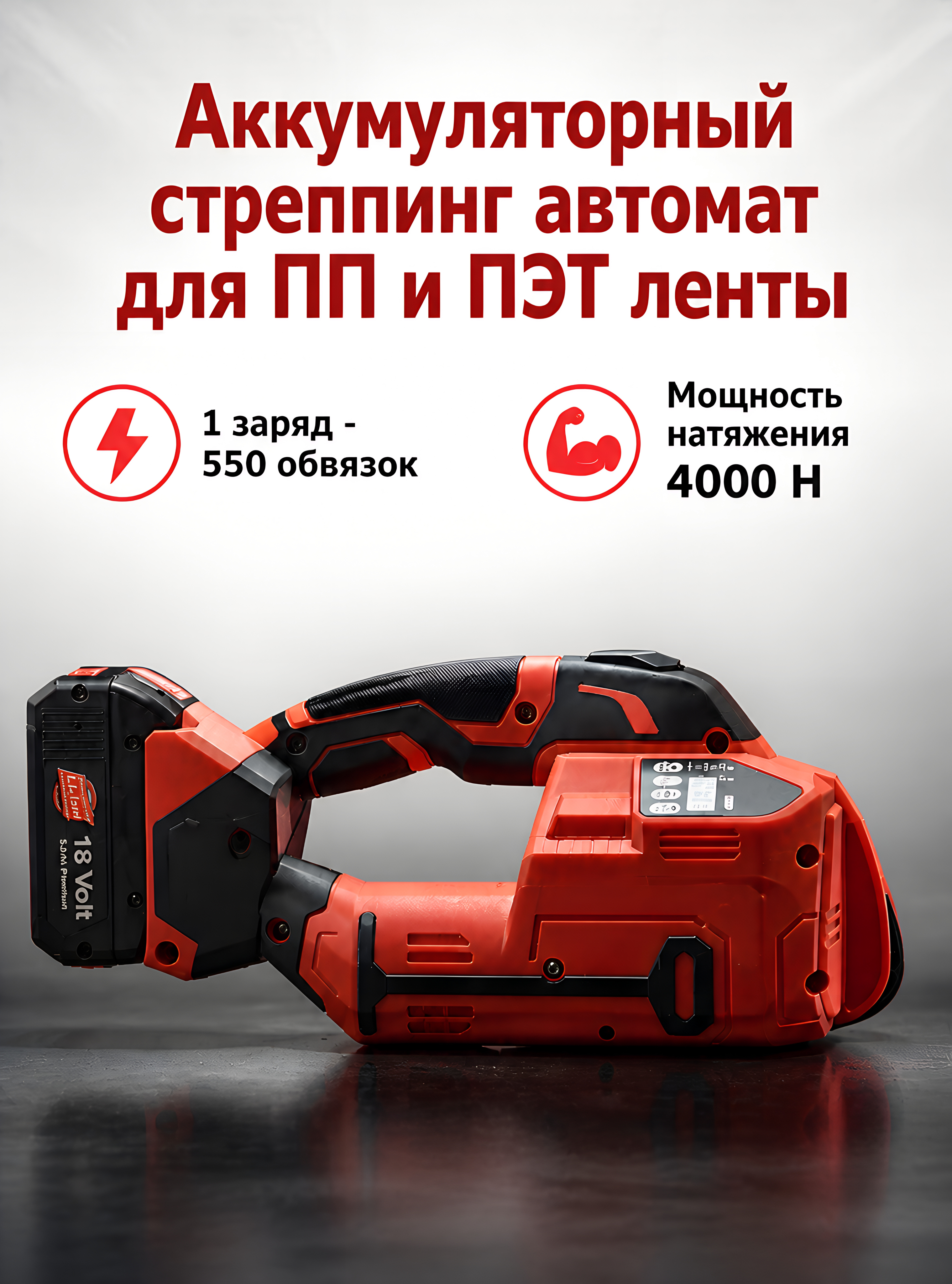 Cтреппинг инструмент аккумуляторный автомат JDC Q31