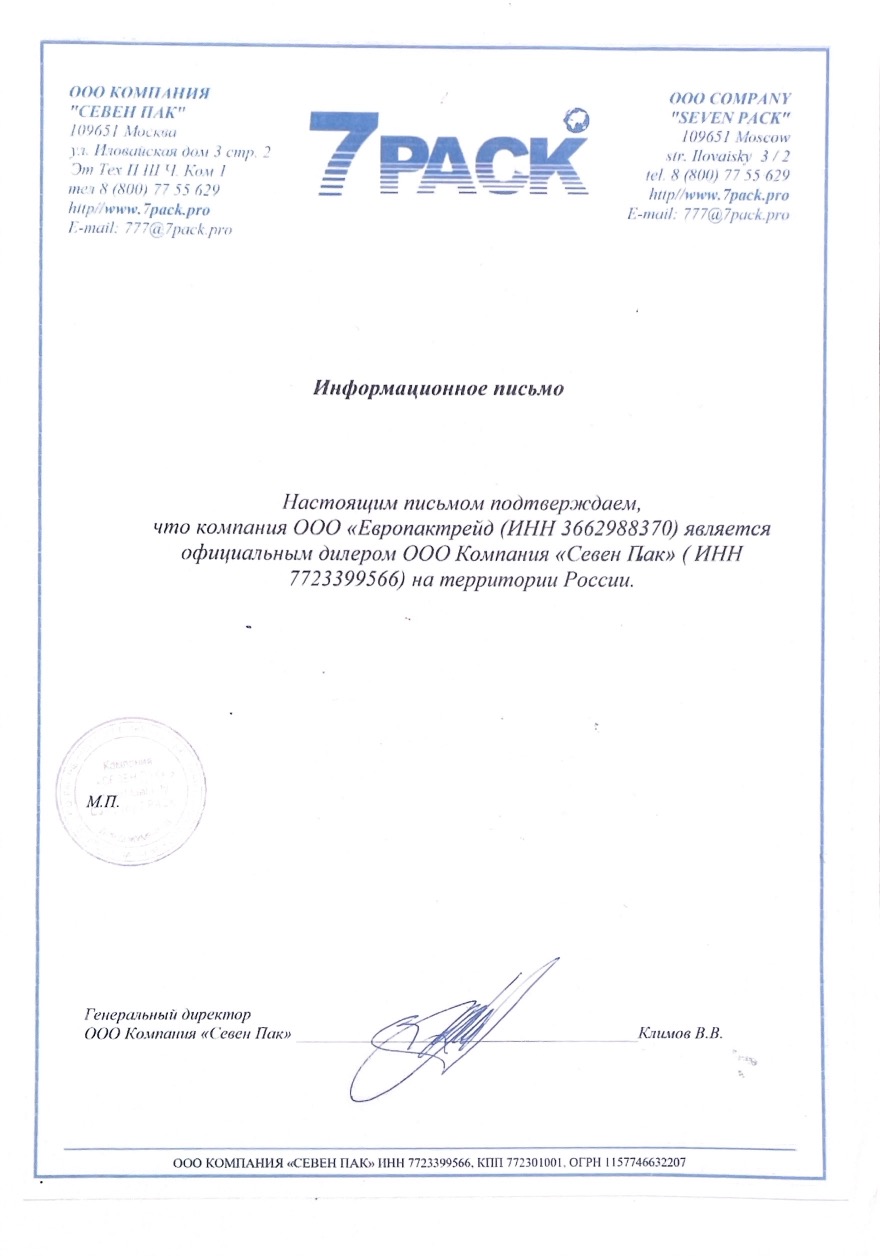 Сертификат дилера ООО Компания "Севен пак" Сертификат дилера ООО Компания "Севен пак"