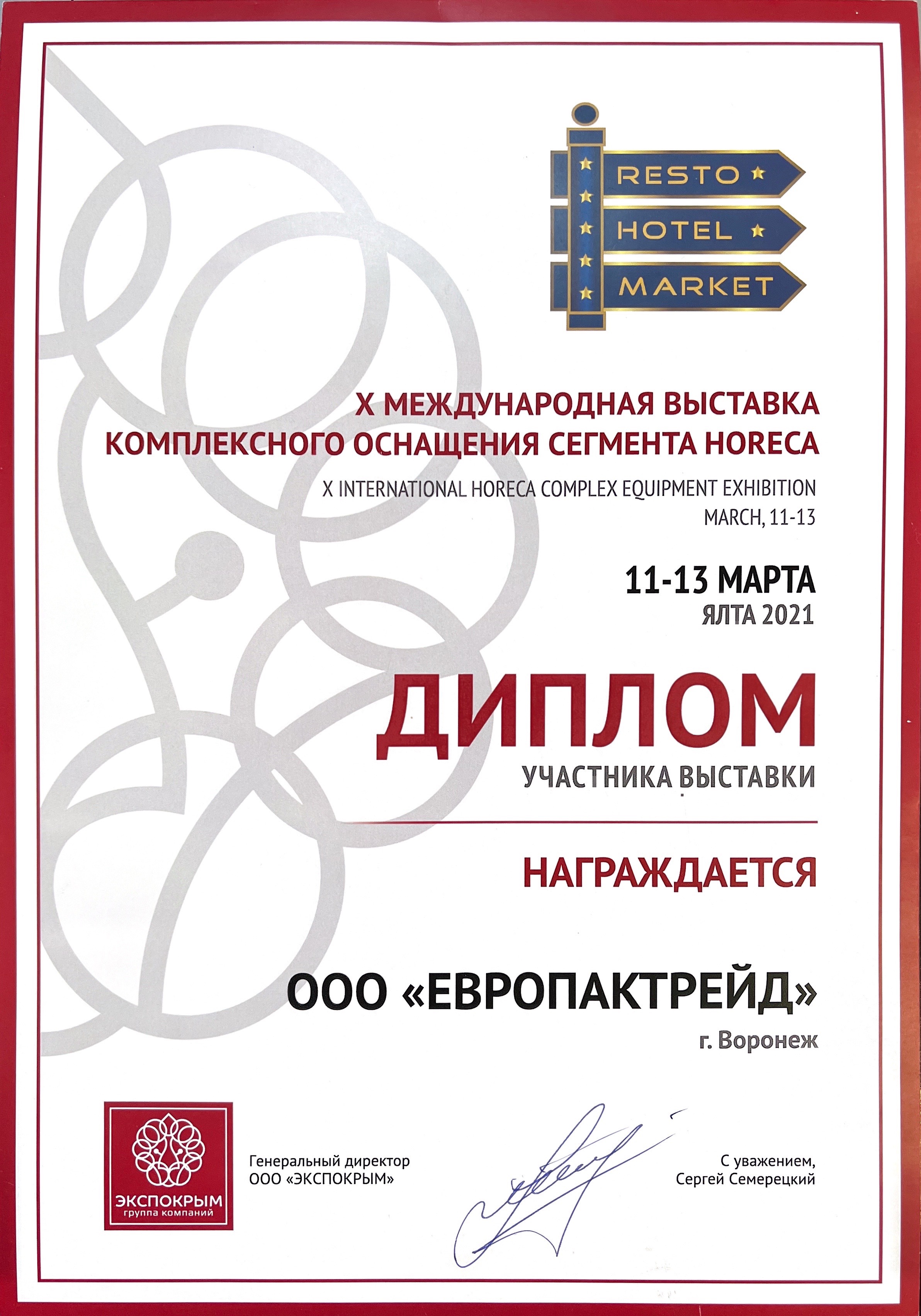 Сертификат участия в международной выставке Сертификат участия в международной выставке