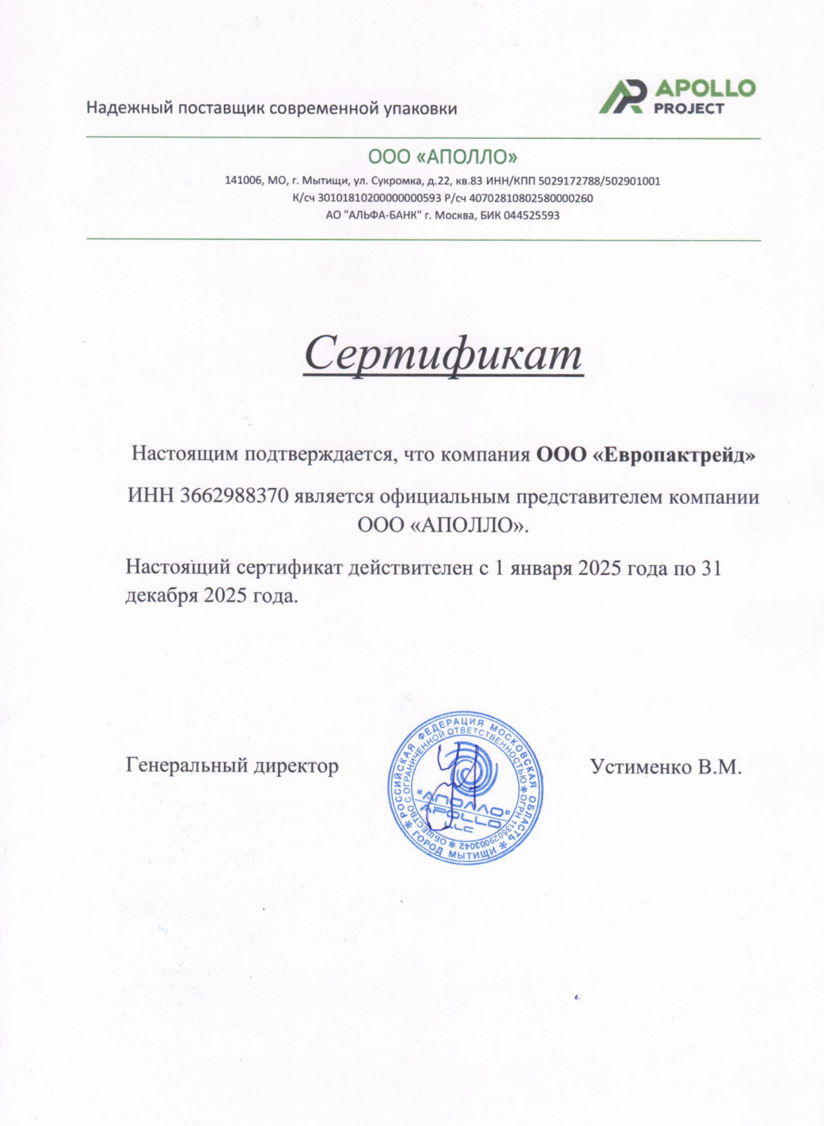 Сертификат дилера ООО "Аполло" Сертификат дилера ООО "Аполло"