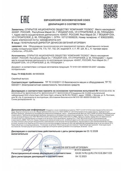 Шкаф холодильный V1400 Carboma, арт. 1801344p от компании Европактрейд