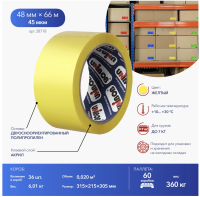 Клейкая лента упаковочная 48 мм х 66 м, 45 мкм, UNIBOB 600 (желтая) ИУ