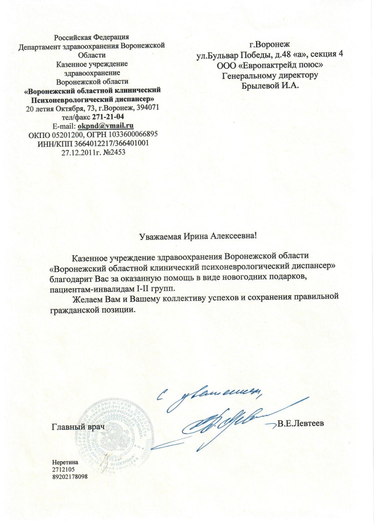 Благотворительное письмо 4.jpeg Благотворительное письмо 4.jpeg