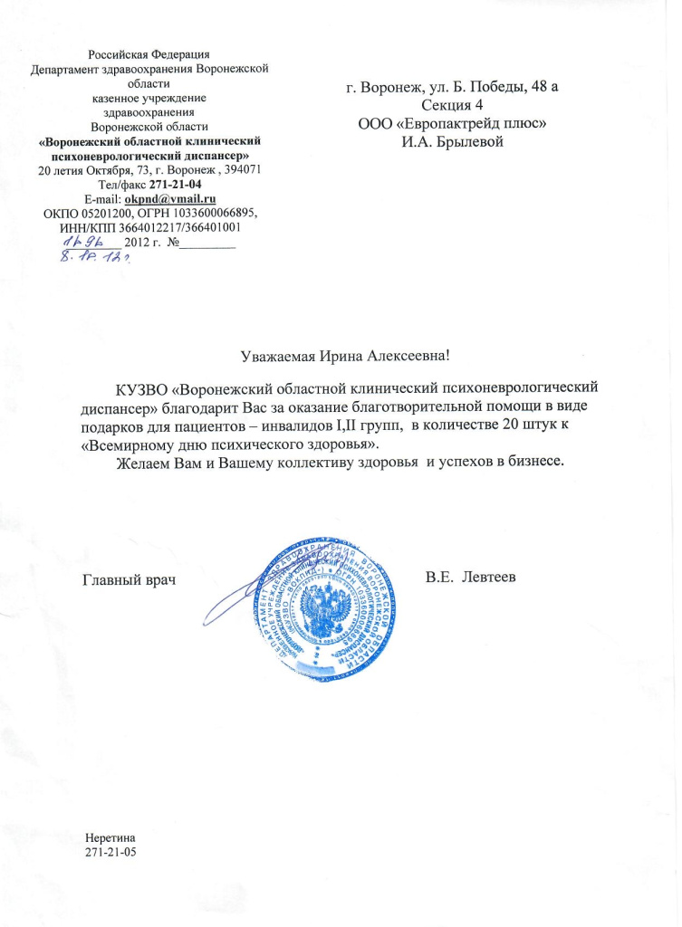 Благотворительное письмо .jpeg Благотворительное письмо .jpeg