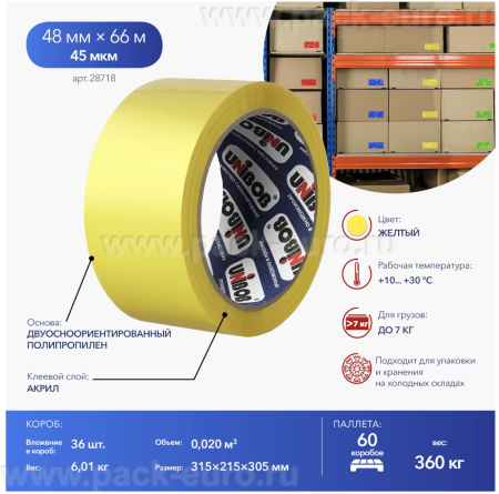 Клейкая лента упаковочная 48 мм х 66 м, 45 мкм, UNIBOB 600 (желтая) ИУ