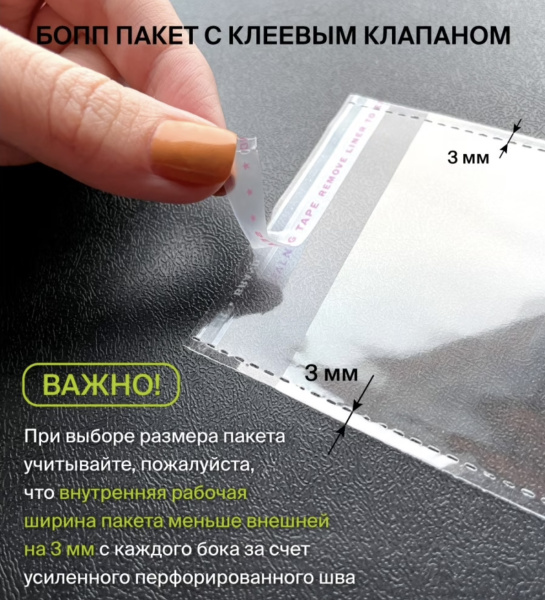 Полипропиленовый пакет с клеевым клапаном 100x150 мм от компании Европактрейд Полипропиленовый пакет с клеевым клапаном 100x150 мм от компании Европактрейд