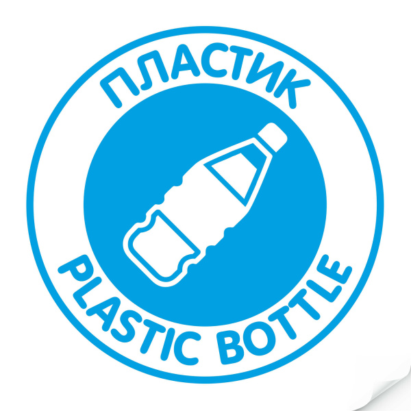 Наклейка "Пластик" синяя, круглая, арт. Наклейка Наклейка "Пластик" синяя, круглая, арт. Наклейка