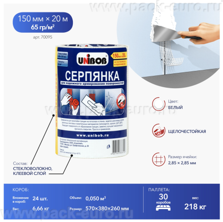 Клейкая лента Серпянка 150 мм х 20 м UNIBOB