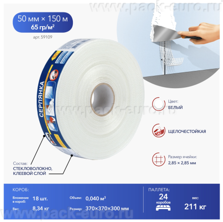 Клейкая лента Серпянка 50 мм х 150 м UNIBOB