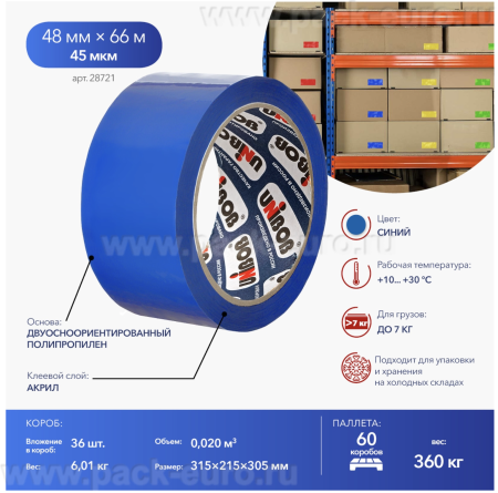 Клейкая лента упаковочная 48 мм х 66 м, 45 мкм, UNIBOB 600 (синяя) ИУ