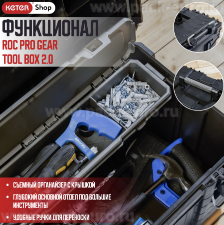 Ящик для инструментов ROC Pro Gear Tool Box 2.0