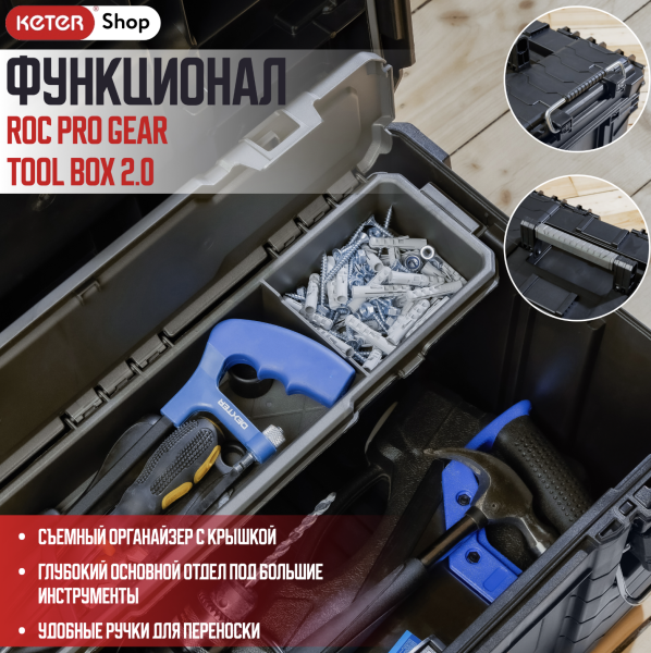 Ящик для инструментов ROC Pro Gear Tool Box 2.0