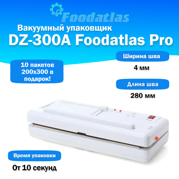 Вакуумный упаковщик DZ-300A Foodatlas Pro Вакуумный упаковщик DZ-300A Foodatlas Pro