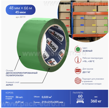 Клейкая лента упаковочная 48 мм х 66 м, 45 мкм, UNIBOB 600 (зеленая) ИУ