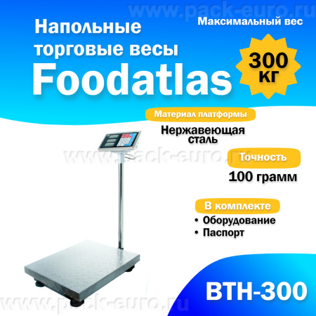 Напольные торговые весы Foodatlas 300кг/100гр ВТН-300 от компании Европактрейд