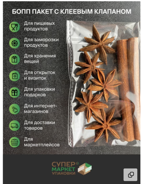 Полипропиленовый пакет с клеевым клапаном 100x150 мм от компании Европактрейд Полипропиленовый пакет с клеевым клапаном 100x150 мм от компании Европактрейд