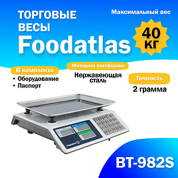 Торговые весы Foodatlas 40кг/2гр ВТ-982S от компании Европактрейд