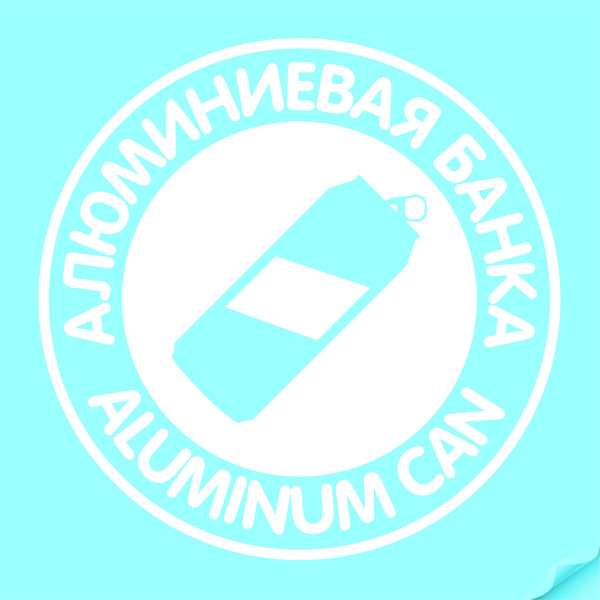 Наклейка "Алюминиевая банка" белая, круглая, арт. Наклейка