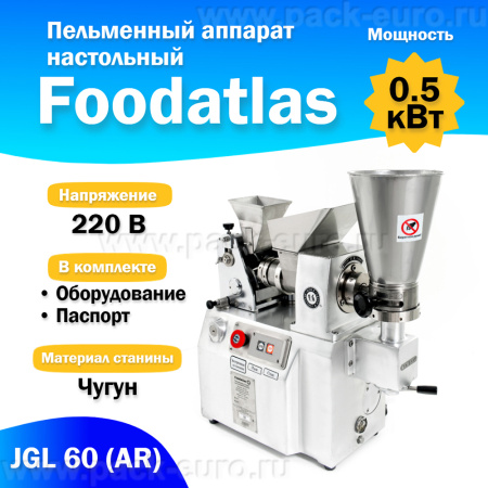 Пельменный аппарат настольный JGL 60 (AR) Foodatlas