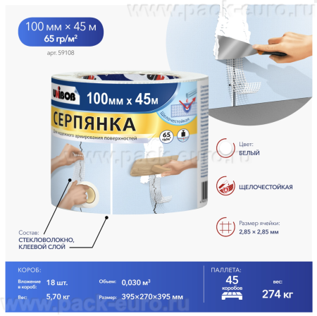 Серпянка UNIBOB 50 мм х 20 м (картонная упаковка)