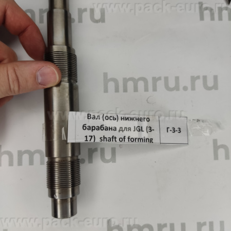 Вал (ось) нижнего барабана для JGL (3-17) купить в компании Европактрейд