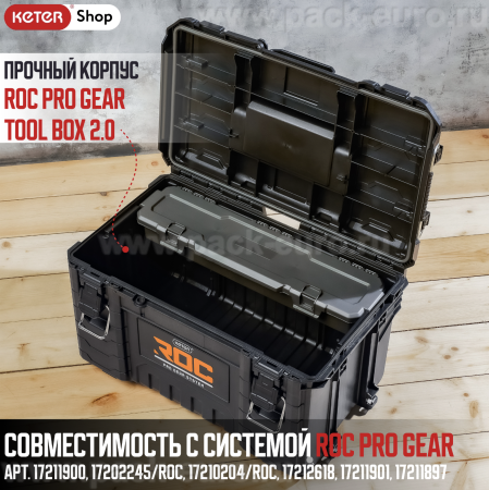 Ящик для инструментов ROC Pro Gear Tool Box 2.0