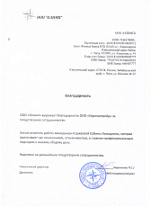 Благодарственное письмо от ООО «Олимп»