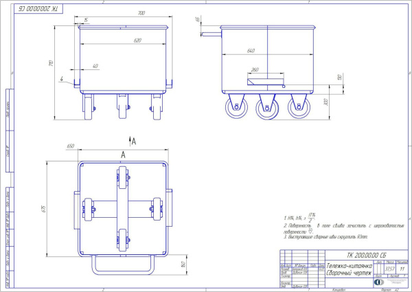 Тележка-чан “Чебурашка” (“Китаянка”) для фарша 200 л AISI 304 Тележка-чан “Чебурашка” (“Китаянка”) для фарша 200 л AISI 304