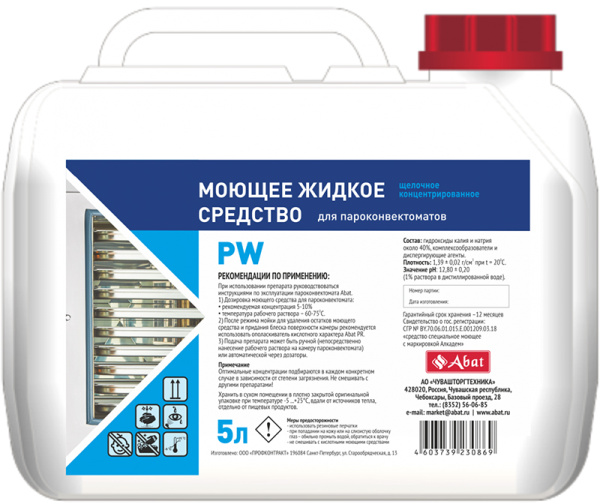 Концентрированное жидкое щелочное моющее средство  PW (5 л) арт.12000137052, арт. 12000137052 от компании Европактрейд Концентрированное жидкое щелочное моющее средство  PW (5 л) арт.12000137052, арт. 12000137052 от компании Европактрейд