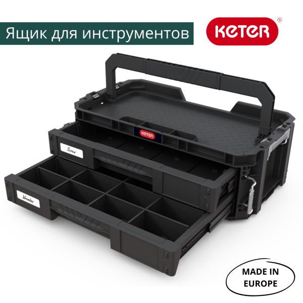 Ящик для инструментов CONNECT SYS 2 DRAWERS