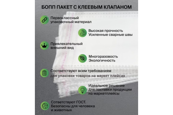 Полипропиленовый пакет с клеевым клапаном 220x300 мм