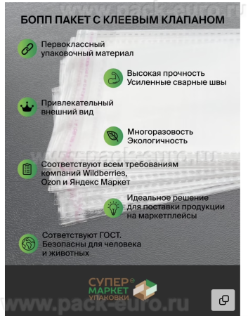 Полипропиленовый пакет с клеевым клапаном 100x150 мм от компании Европактрейд