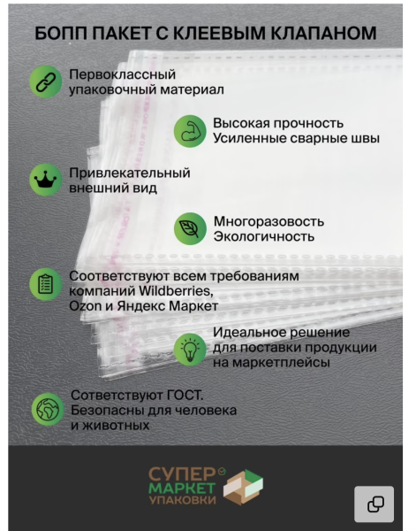 Полипропиленовый пакет с клеевым клапаном 100x150 мм от компании Европактрейд Полипропиленовый пакет с клеевым клапаном 100x150 мм от компании Европактрейд