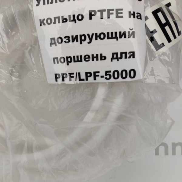 Уплотнительное кольцо PTFE на дозирующий поршень для PPF/LPF-5000 купить в компании Европактрейд Уплотнительное кольцо PTFE на дозирующий поршень для PPF/LPF-5000 купить в компании Европактрейд