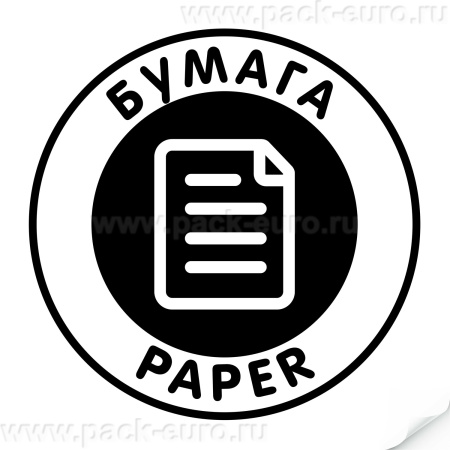 Наклейка "Бумага" черная, круглая, арт. Наклейка