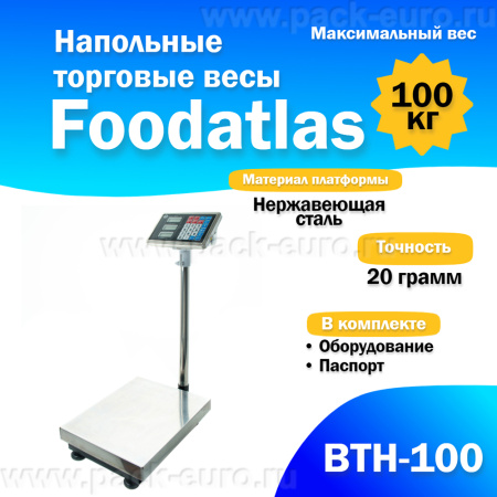 Напольные торговые весы Foodatlas 100кг/20гр ВТН-100 от компании Европактрейд