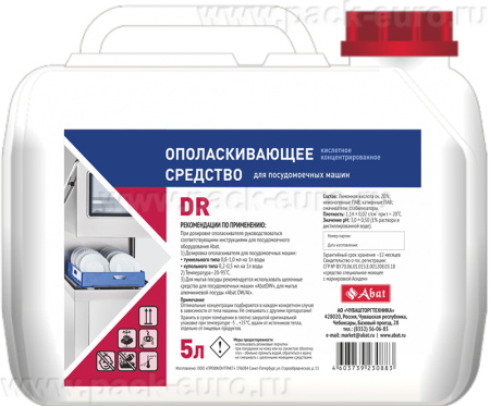 Кислотное ополаскивающее средство 	Abat DR (5 л) арт.12000137119, арт. 12000137119 от компании Европактрейд