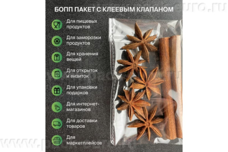 Полипропиленовый пакет с клеевым клапаном 220x300 мм