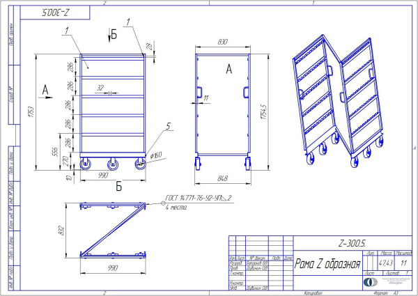 РАМЫ КОЛБАСНЫЕ ДЛЯ КВК-300 (Z И Н ОБР. КОМБ.)