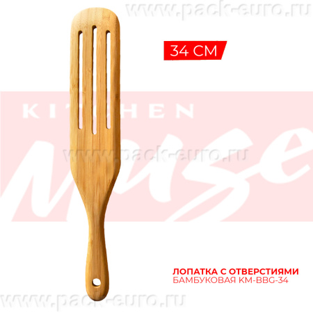 Лопатка 34 см с отверстиями бамбуковая KM-BBG-34
