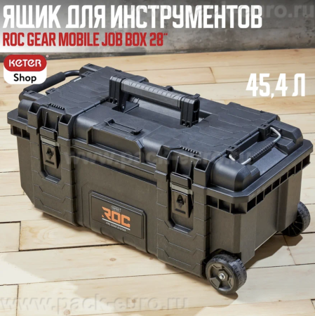 Ящик для инструментов ROC Gear Mobile Job Box 28"