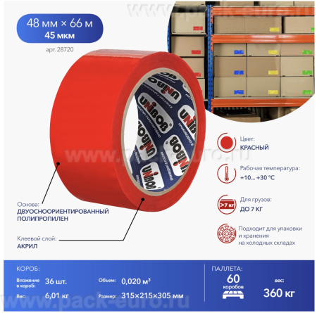 Клейкая лента упаковочная 48 мм х 66 м,45 мкм, UNIBOB 600 (красная) ИУ