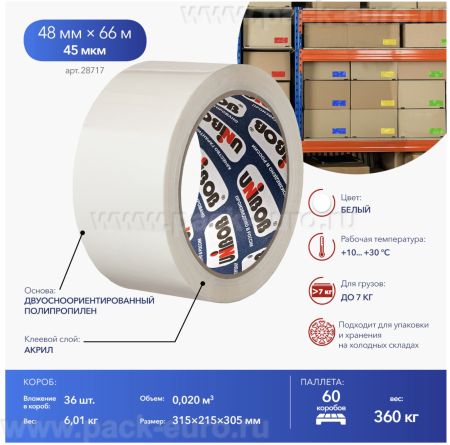 Клейкая лента упаковочная 48 мм х 66 м, 45мкм, UNIBOB 600 (белая)