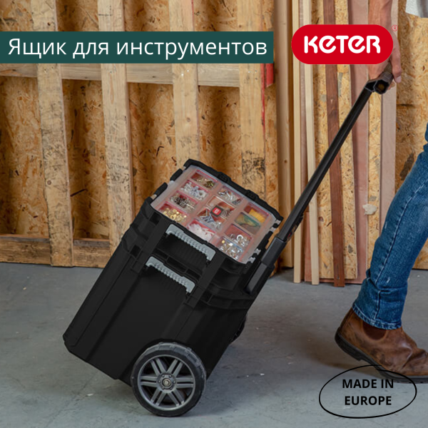 Ящик-тележка для инструментов CONNECT CART+ORGANIZER