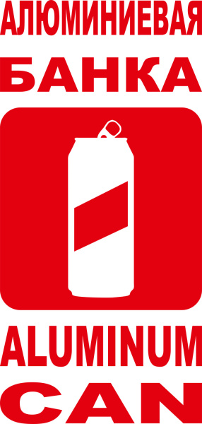 Наклейка "Алюминиевая банка" красная, арт. Наклейка